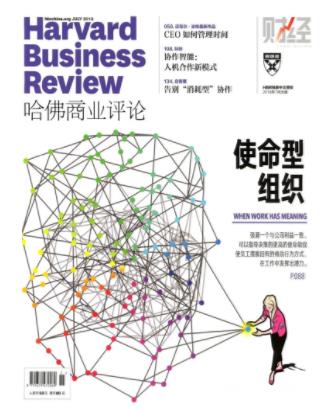 哈佛商业评论