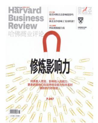 哈佛商业评论