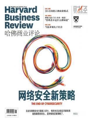 哈佛商业评论