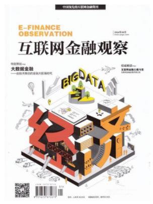 互联网金融观察