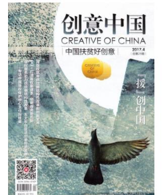 创意中国
