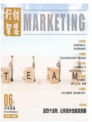 行销智慧