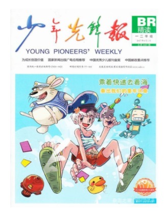 少年先锋报