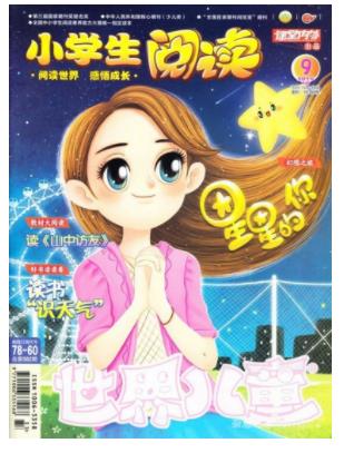 世界儿童小学生阅读