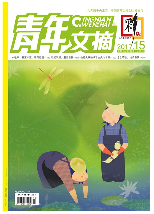 青年文摘