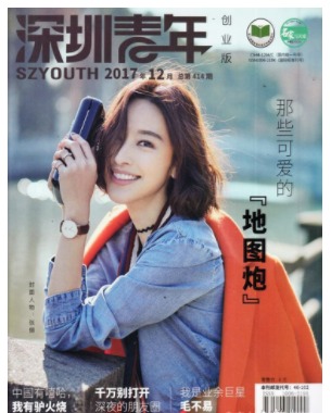 深圳青年