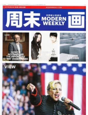 周末画报