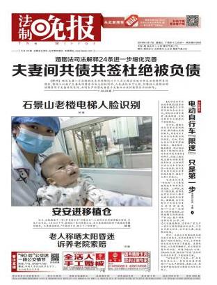 法制晚报