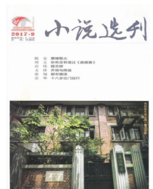 小说选刊