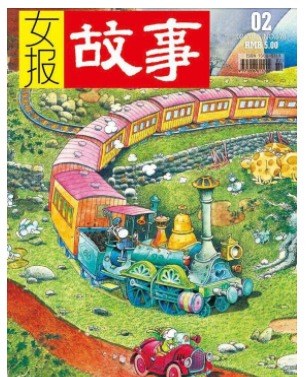 女报故事
