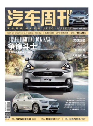 汽车周刊