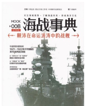 海战事典