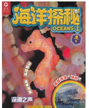 海洋探秘