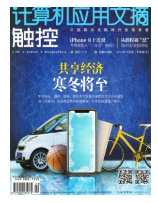 计算机应用文摘