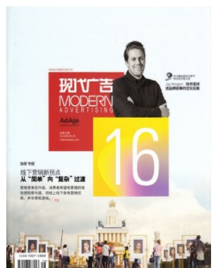 现代广告