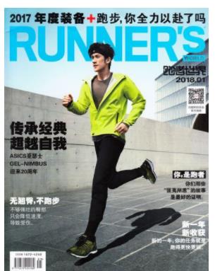 跑者世界
