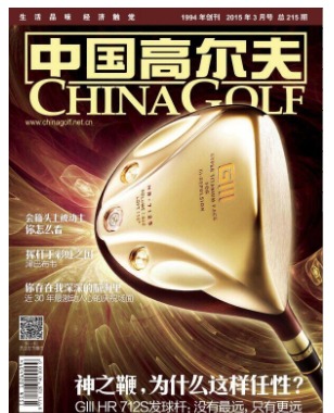 中国高尔夫