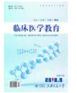 临床医学教育