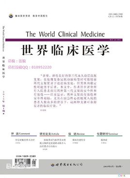 世界临床医学