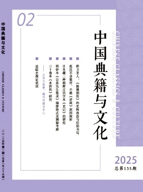 中国典籍与文化