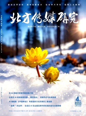 北方传媒研究