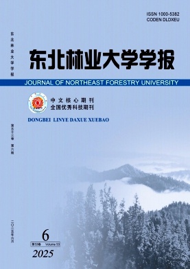 东北林业大学学报