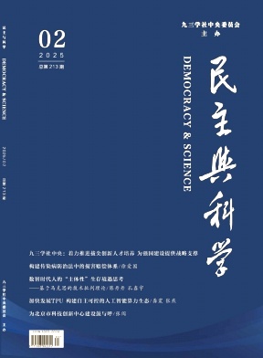 民主与科学