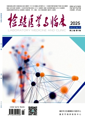 检验医学与临床