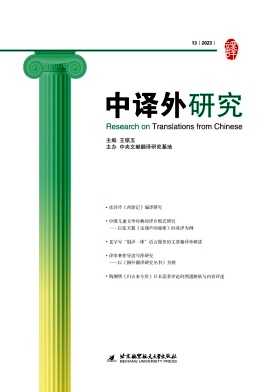 中译外研究