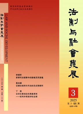 法制与社会发展