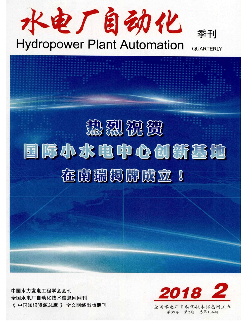 水电厂自动化