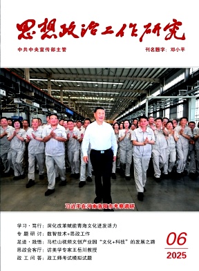 思想政治工作研究