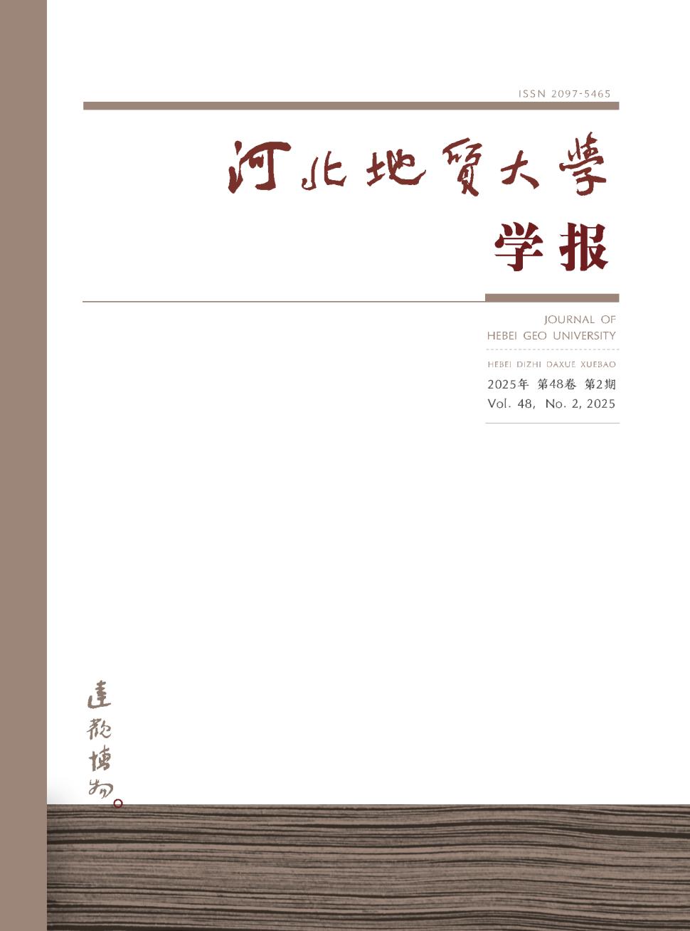 河北地质大学学报