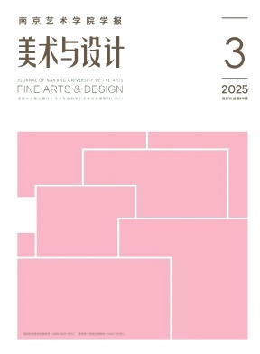 南京艺术学院学报