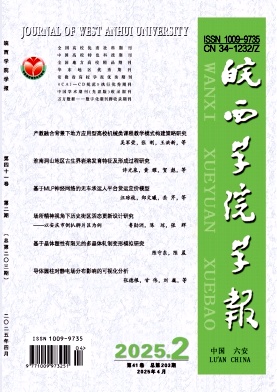 皖西学院学报