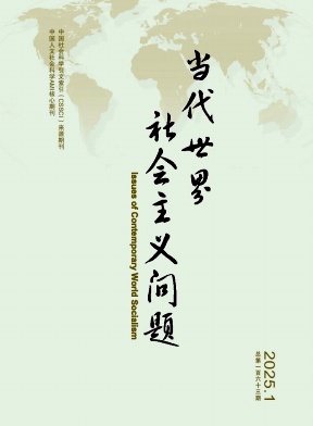 当代世界社会主义问题