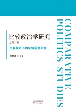 比较政治学研究