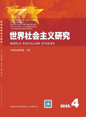世界社会主义研究