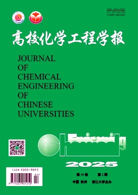 高校化学工程学报