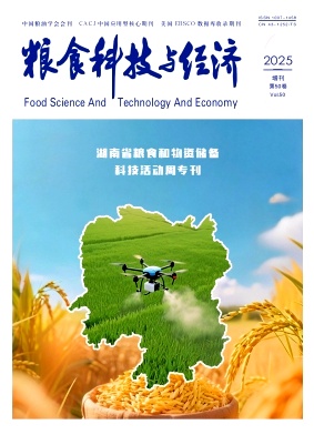 粮食科技与经济