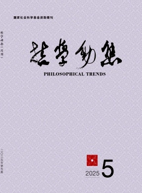 哲学动态