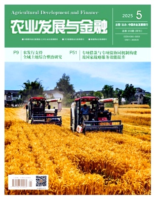 农业发展与金融