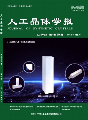 人工晶体学报
