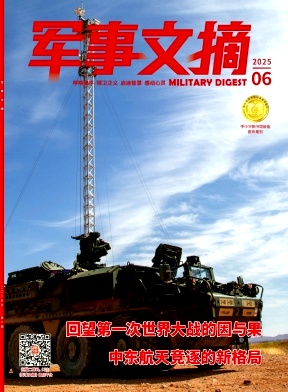 军事文摘