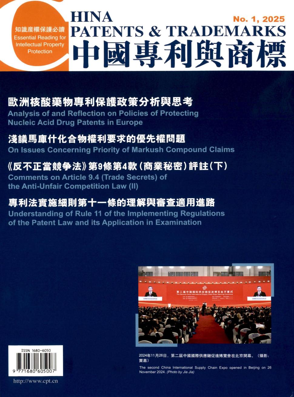 中国专利与商标