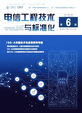 电信工程技术与标准化