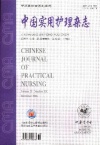 中国实用护理