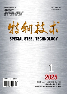 特钢技术