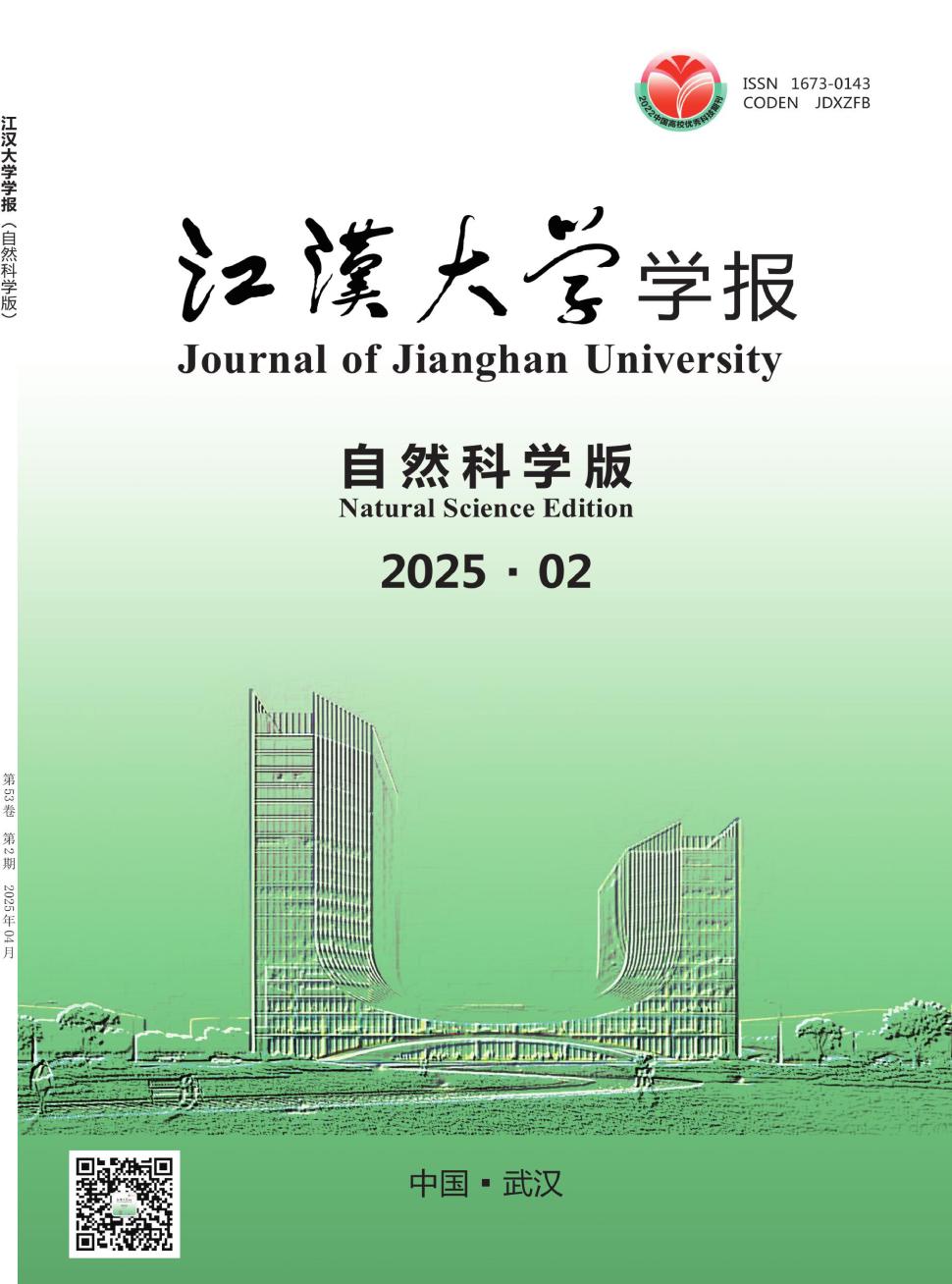 江汉大学学报