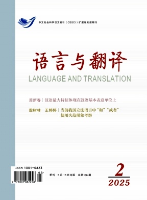 语言与翻译